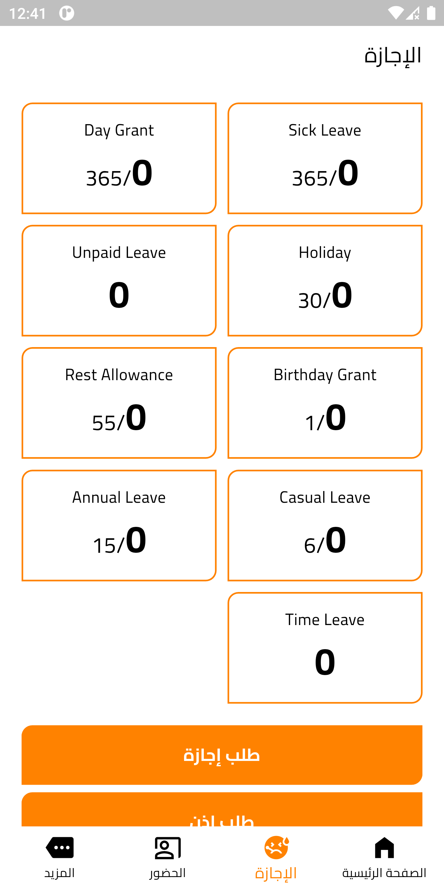 ellaithy HR App screenshot