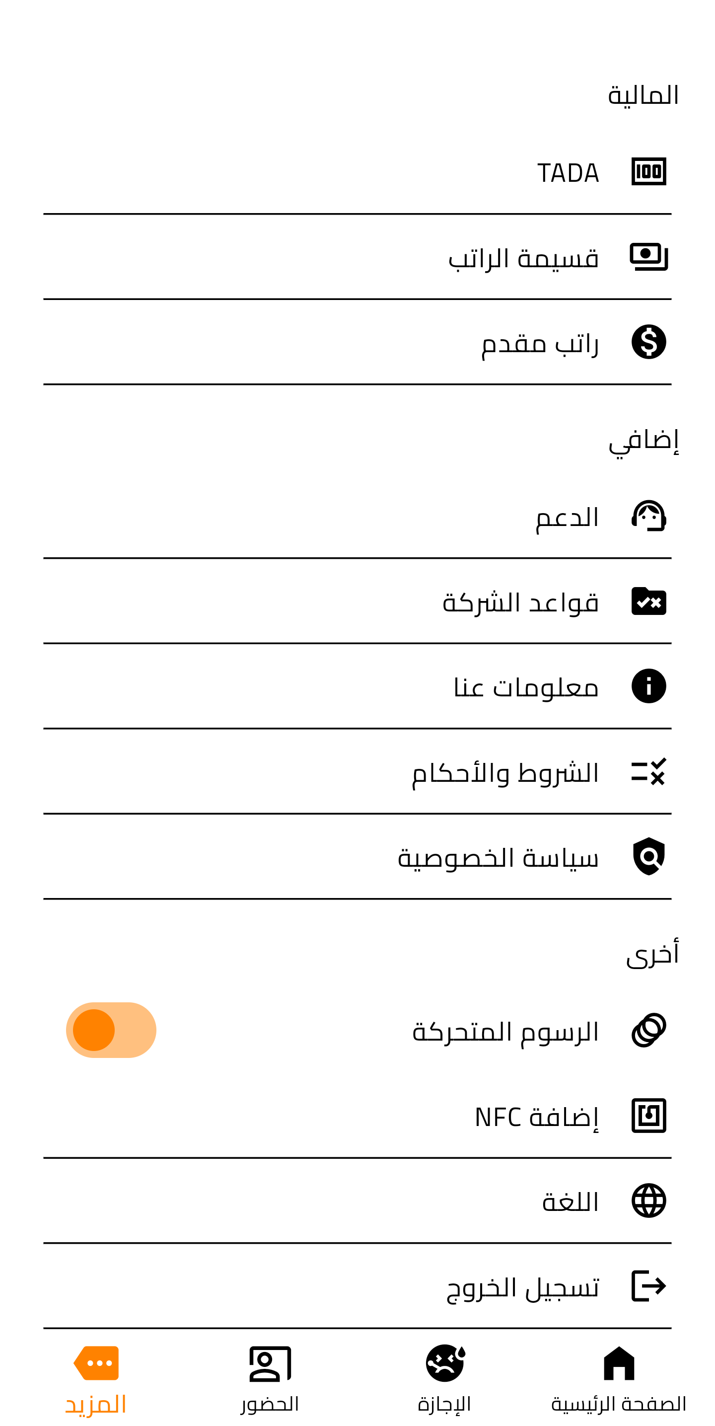 ellaithy HR App screenshot