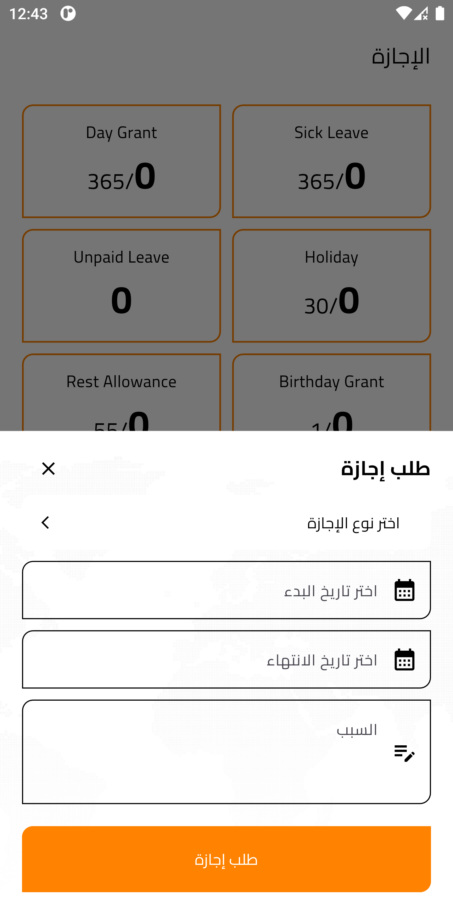 ellaithy HR App screenshot