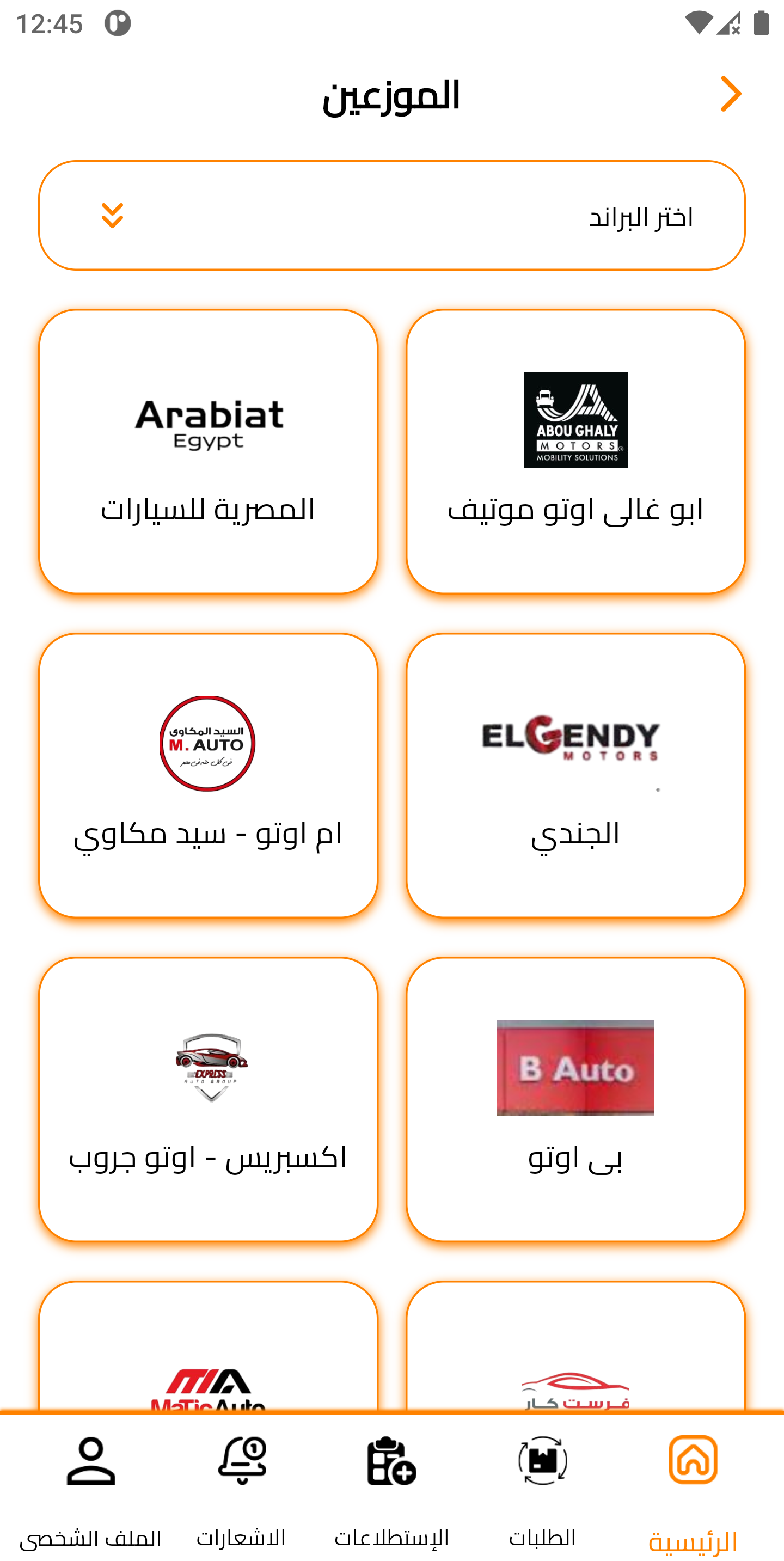 ellaithy App screenshot